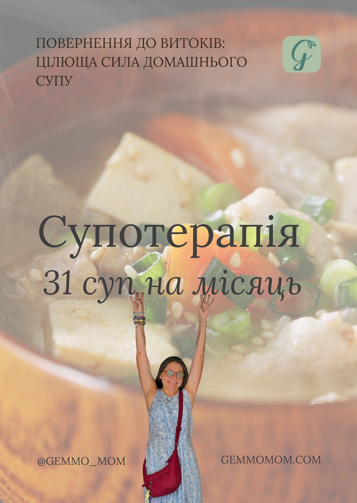 Супотерапія