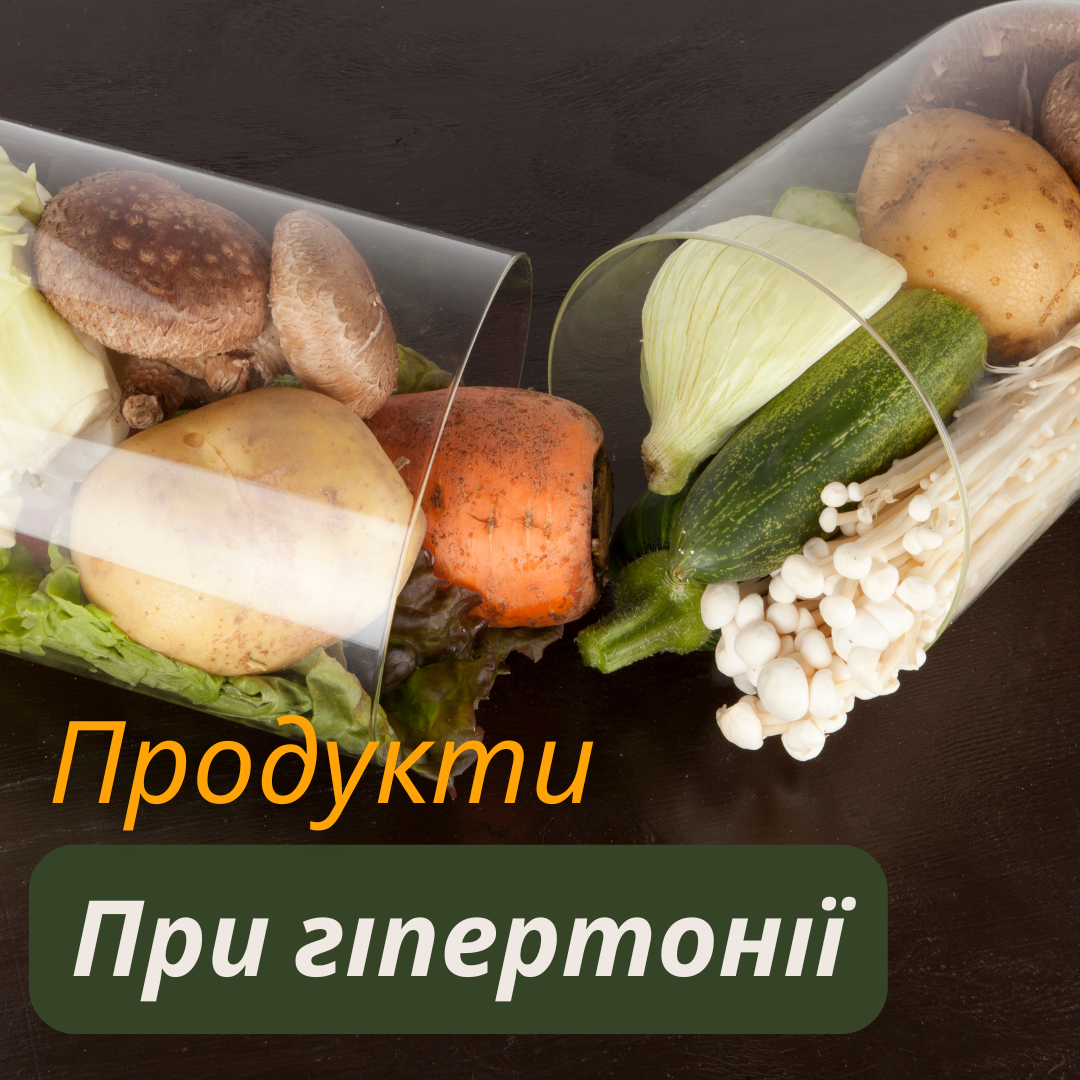 Гайд «Продукти для зниження тиску: Натуральний підхід до здоров’я серця»