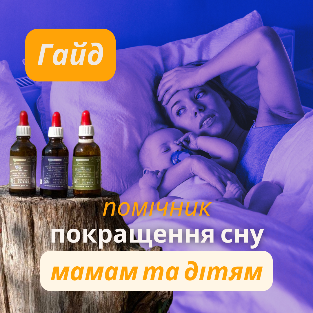 Гайд "Покращення сну"