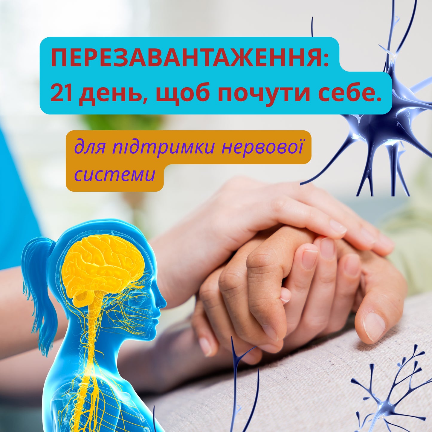 Перезавантаження: 21 день, щоб почути себе.